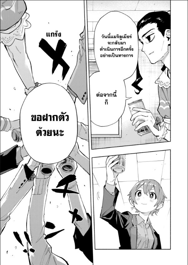บริษัทจำกัด แมจิลูเมียร์ ตอนที่ 102 หน้า 5